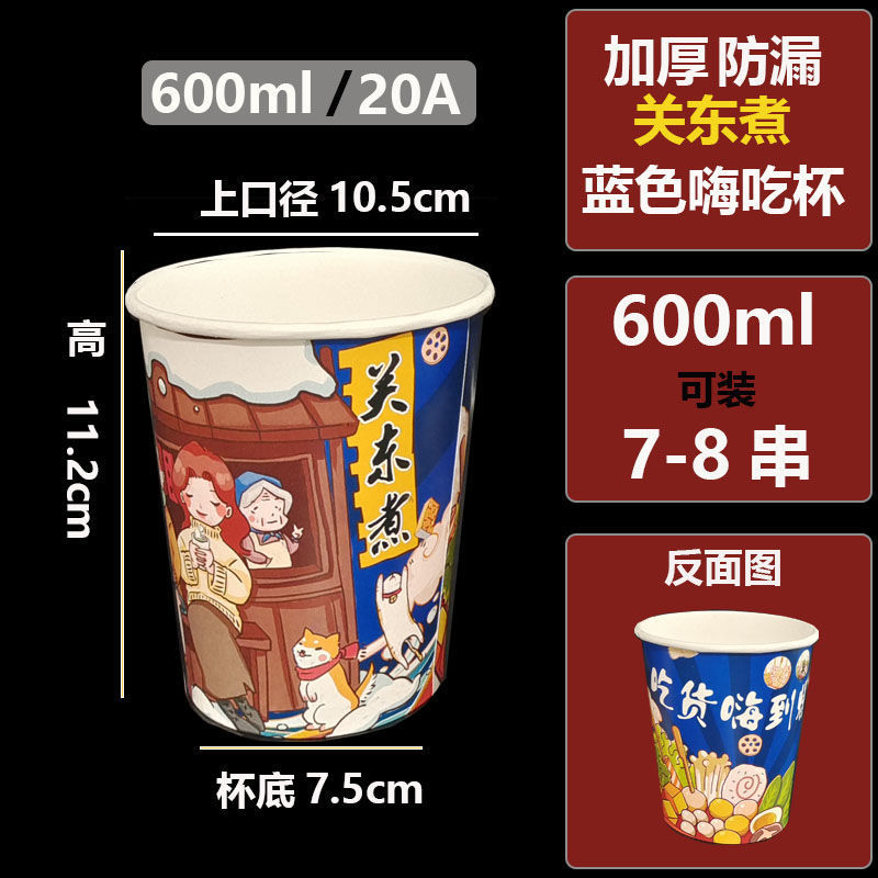 600ml おでん漏れ防止紙カップ ブルー ハイカップ 500個