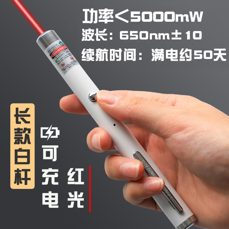 充電タイプ/航続アップグレード【赤色】白色ロングロッド