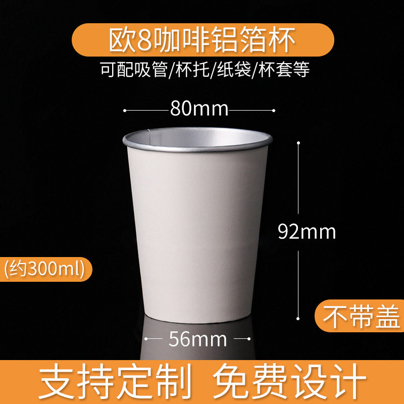 ユーロ8 [アルミホイル白カップ] 1パック