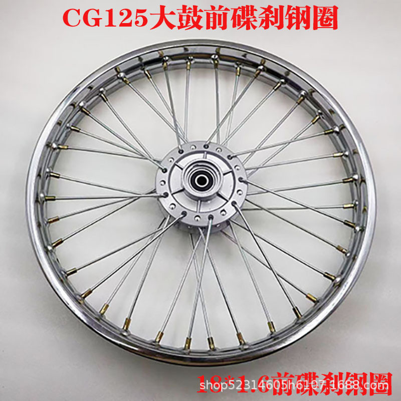 CG125 ビッグドラムフロントディスクブレーキスチールリム 1.6*18