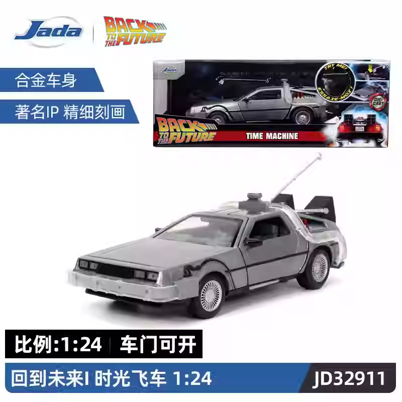1:24 JD32911 バック・トゥ・ザ・フューチャー I タイムマシン