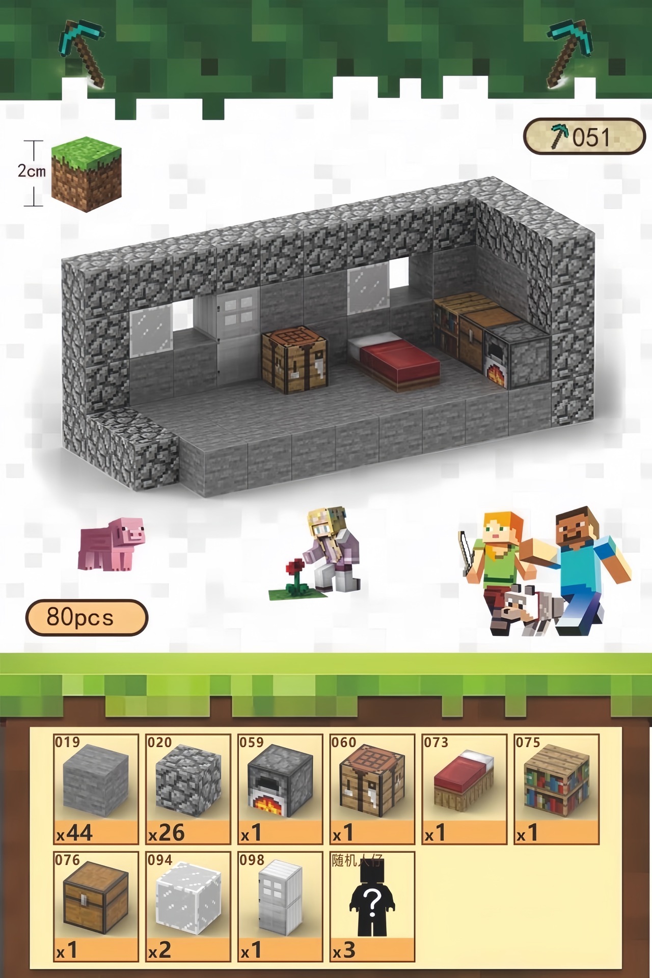 【越境品質】ストーンハウス-80粒子+ミニフィギュア3体+取扱説明書