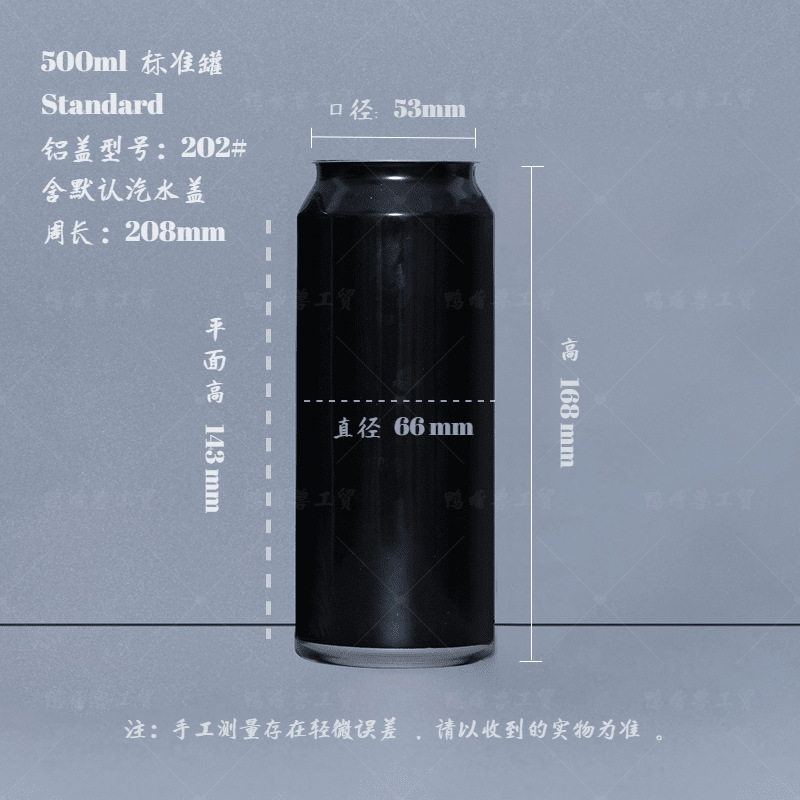 500ml標準缶 (黒) (サンプル発順豊はアルミカバーを含んでいない)