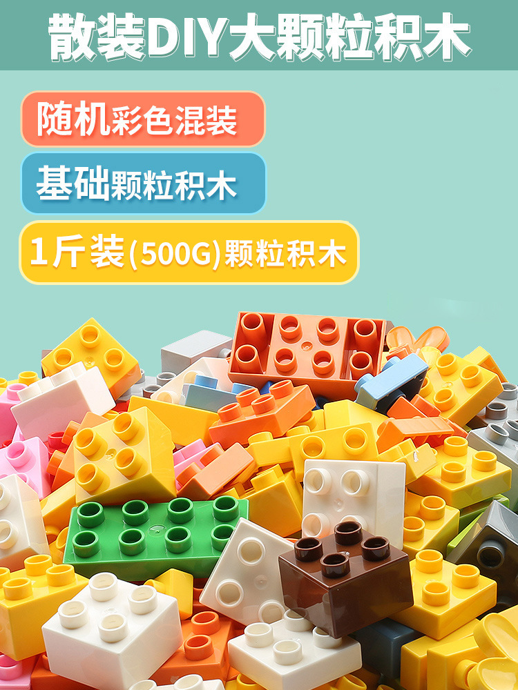 1斤入りの大粒が積み木を厚くする【約500グラム】