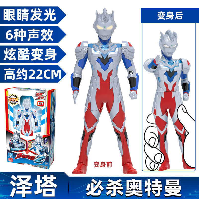 ウルトラ必杀-ゼッタウルトラマン【発声発光】