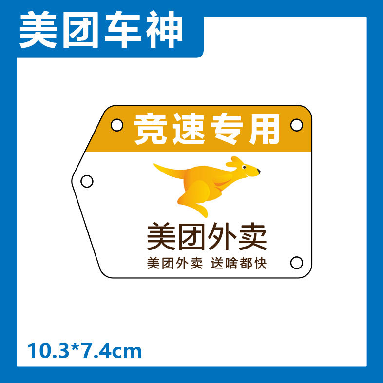 在庫あり-Meituan Car God [スタンド付き]