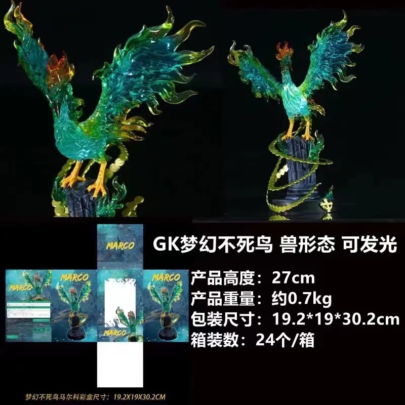 Gkファンタジー不死鳥獣形態 (発光可能)