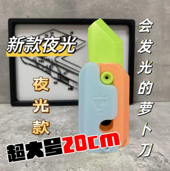 ルミナス 20CM ビッグマック [グラビティキャロットナイフ]