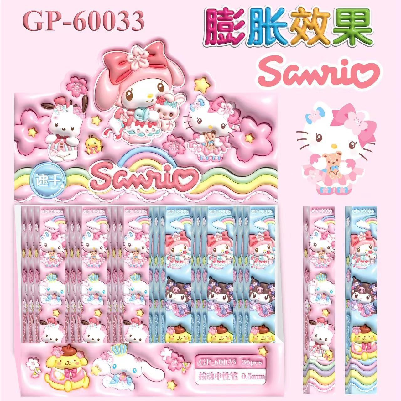 60033 サンリオ（単品価格）