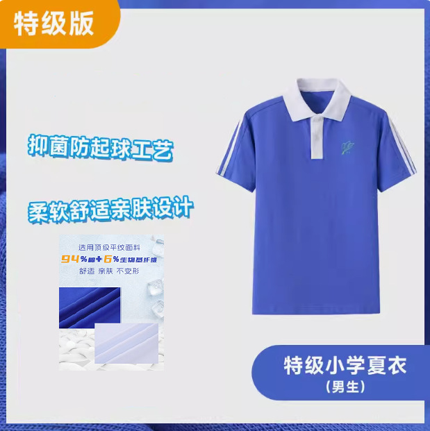 特級版夏服青い上着