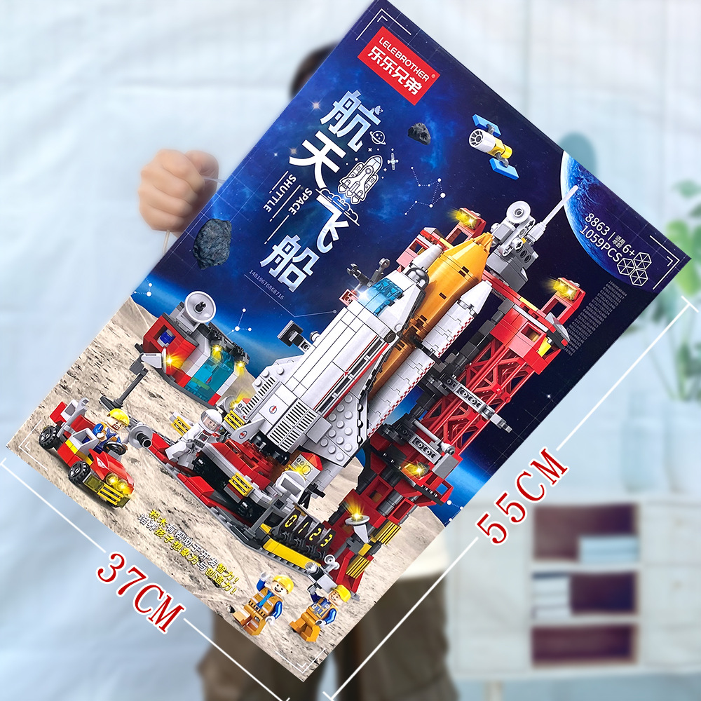 8863 宇宙船【1093PCS】