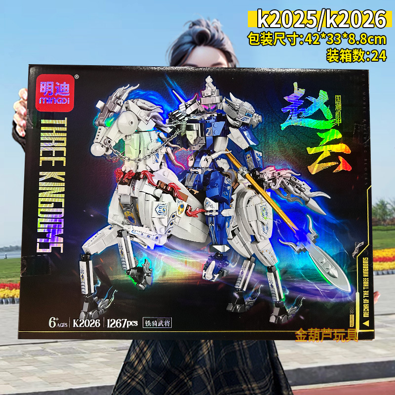 k2026 趙雲 [サポートフレーム付き 1267個]