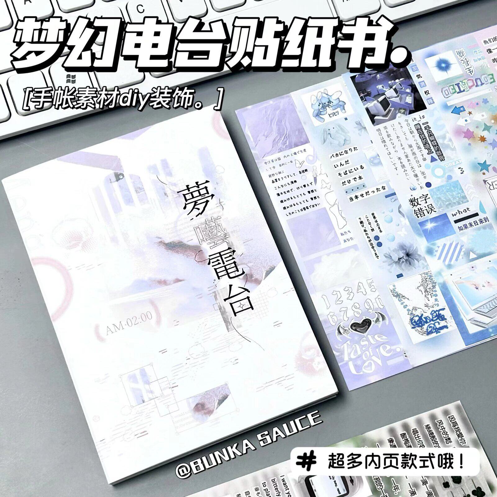 夢唖ラジオ ステッカーブック【1冊】