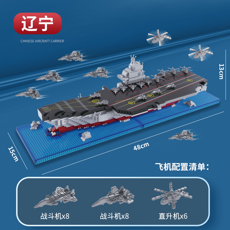 M2082遼寧艦【1878粒】