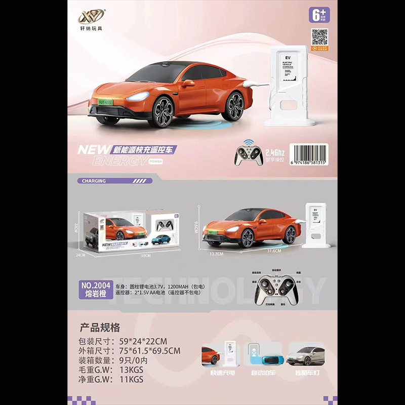 2004 SU7 (ラバオレンジ)