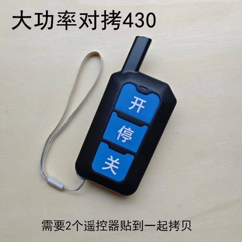 430MHz 周波数 長距離コピーリモコン