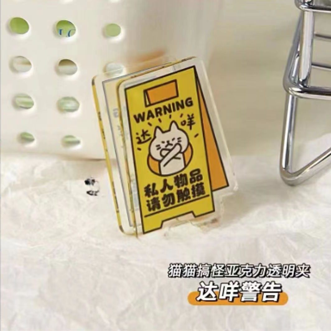 【触れないでください警告】クリップ