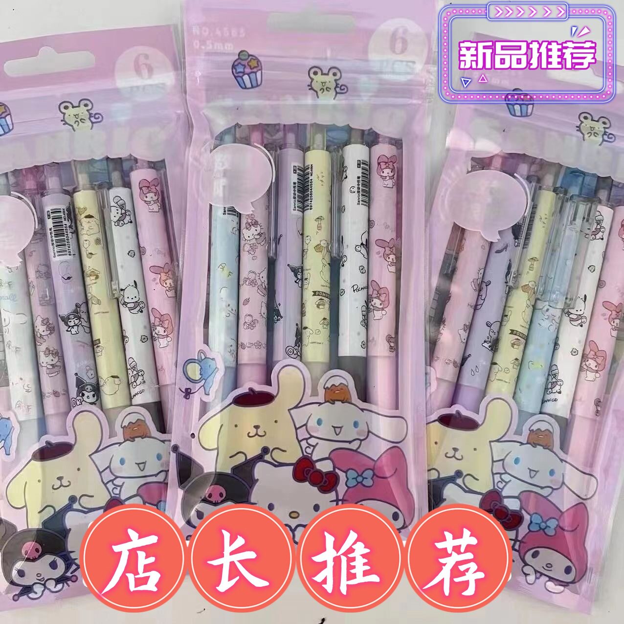 新サンリオ【6個1袋】