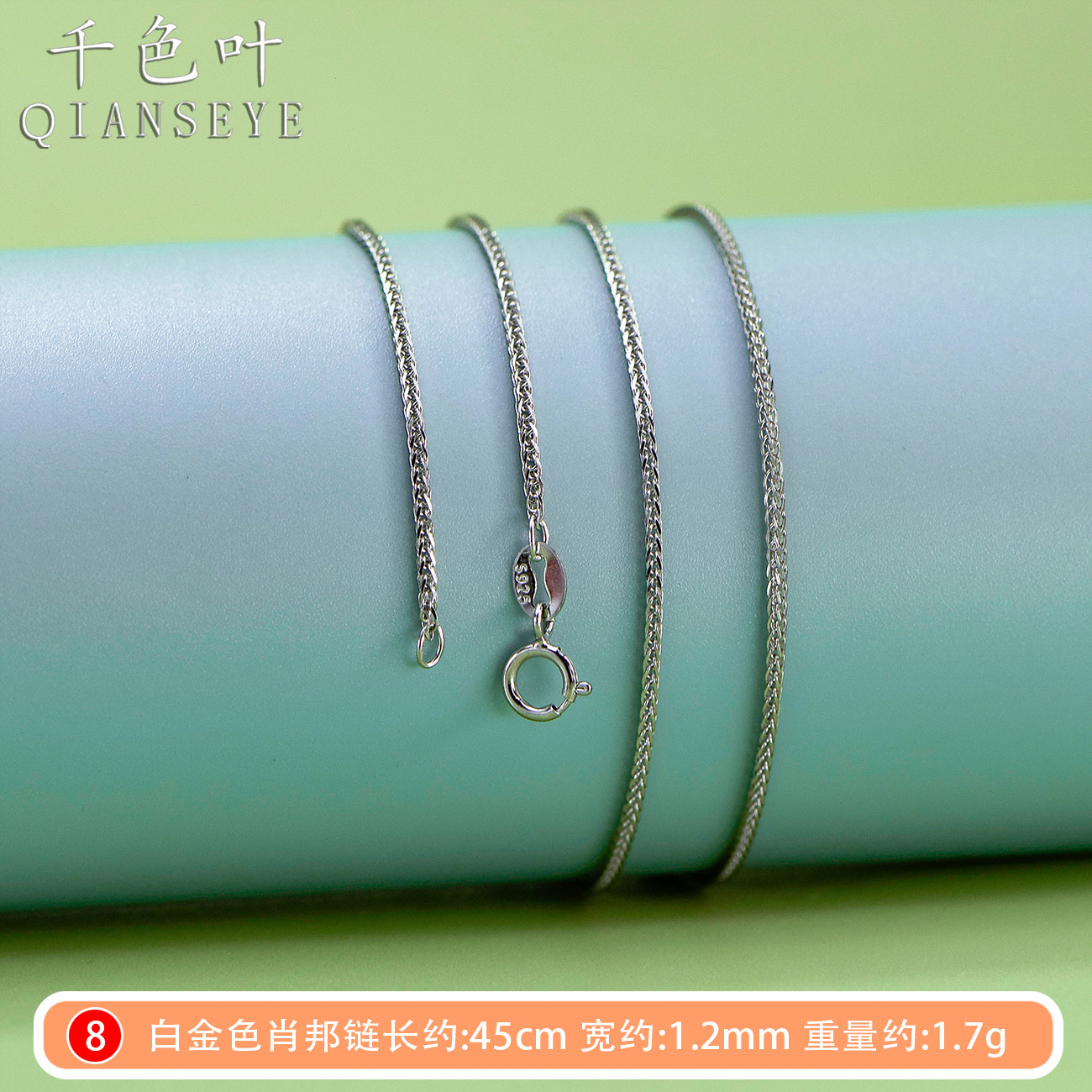 ショパンチェーンホワイトゴールド幅1.2mm约1.7g