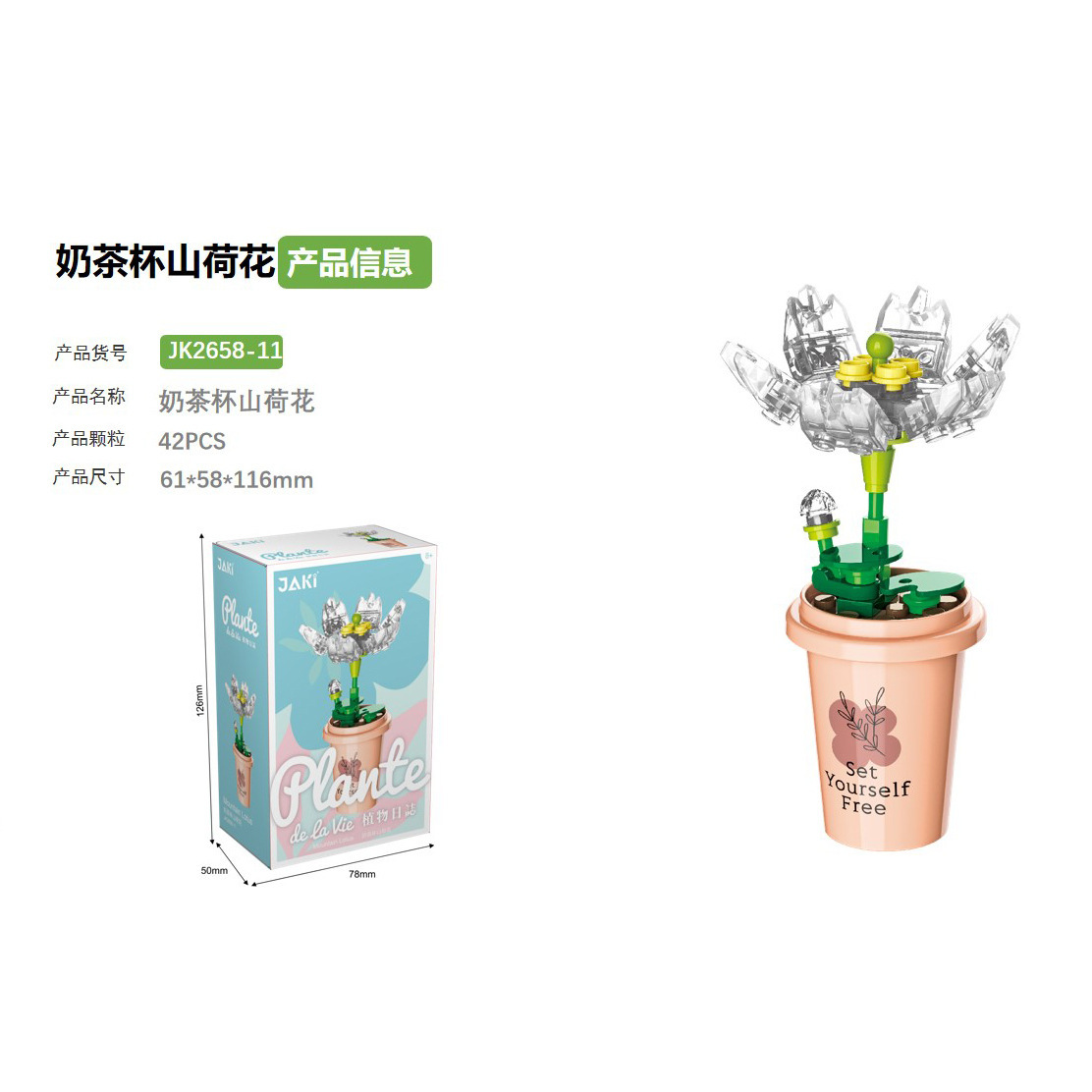 マウンテンロータス-ミルクティーカップ [42PCS カラーボックス]