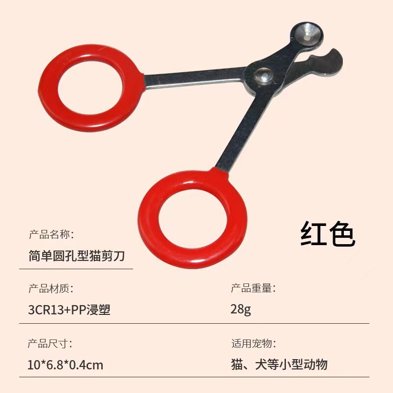 シンプル丸穴猫はさみ赤