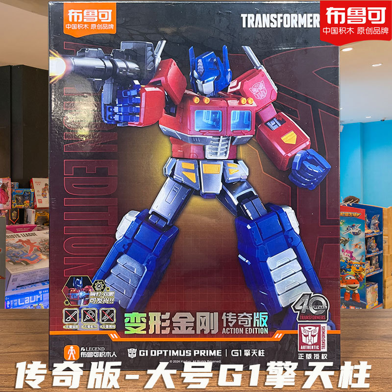 レジェンドバージョン【G1 オプティマスプライム】18CM発光超可動専用武器付き