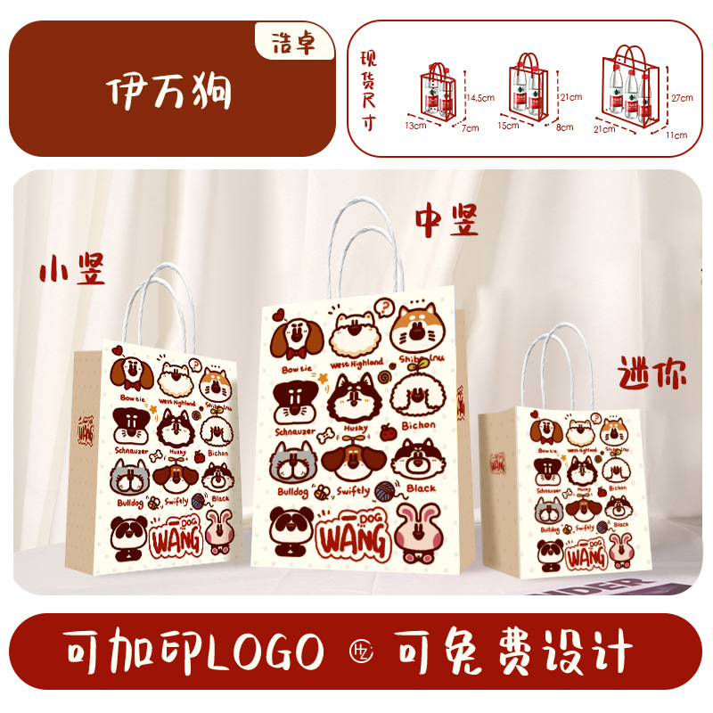イワン犬; 小型縦型 15*8*21