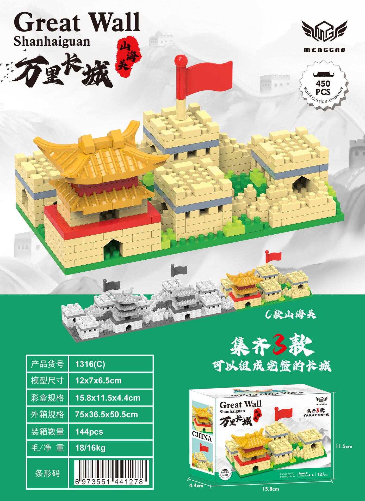 山海関678pcs【カラーボックス】