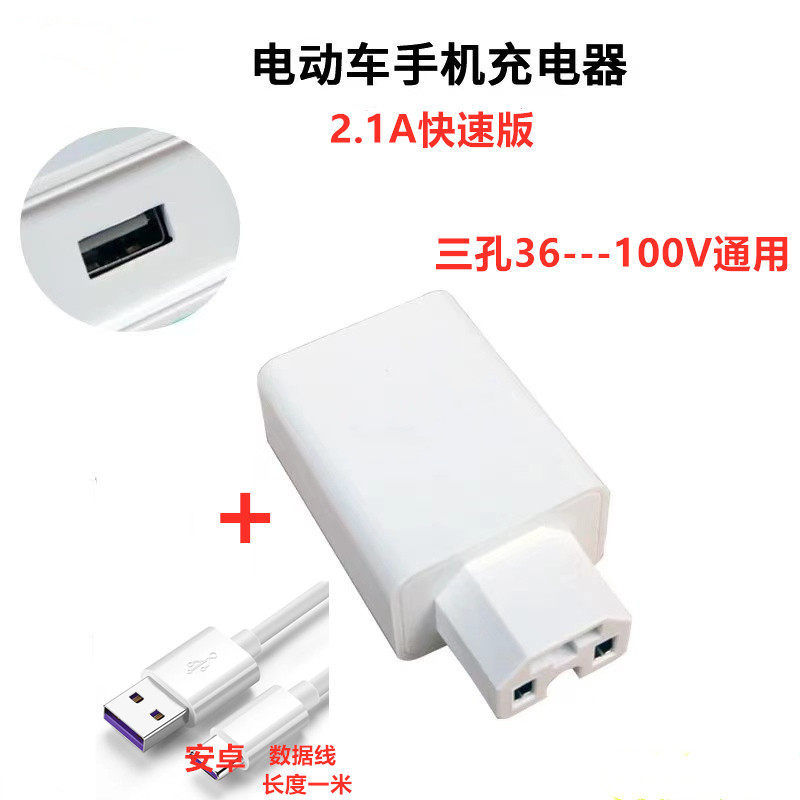 2.1a充電器 + 1メートルアンドロイド線