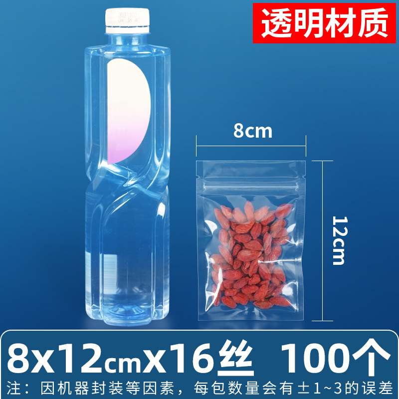 8×12cm*16 シルク[透明ジップロック袋]*[100枚価格]