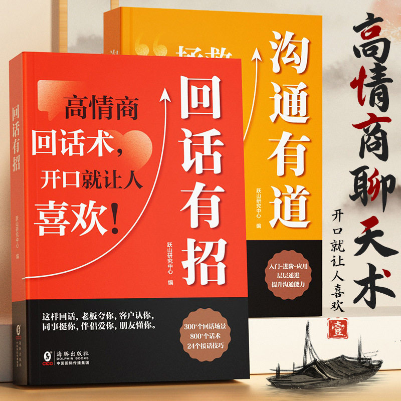 【全2巻】コミュニケーションと返信のヒント【限定価格26.8元】