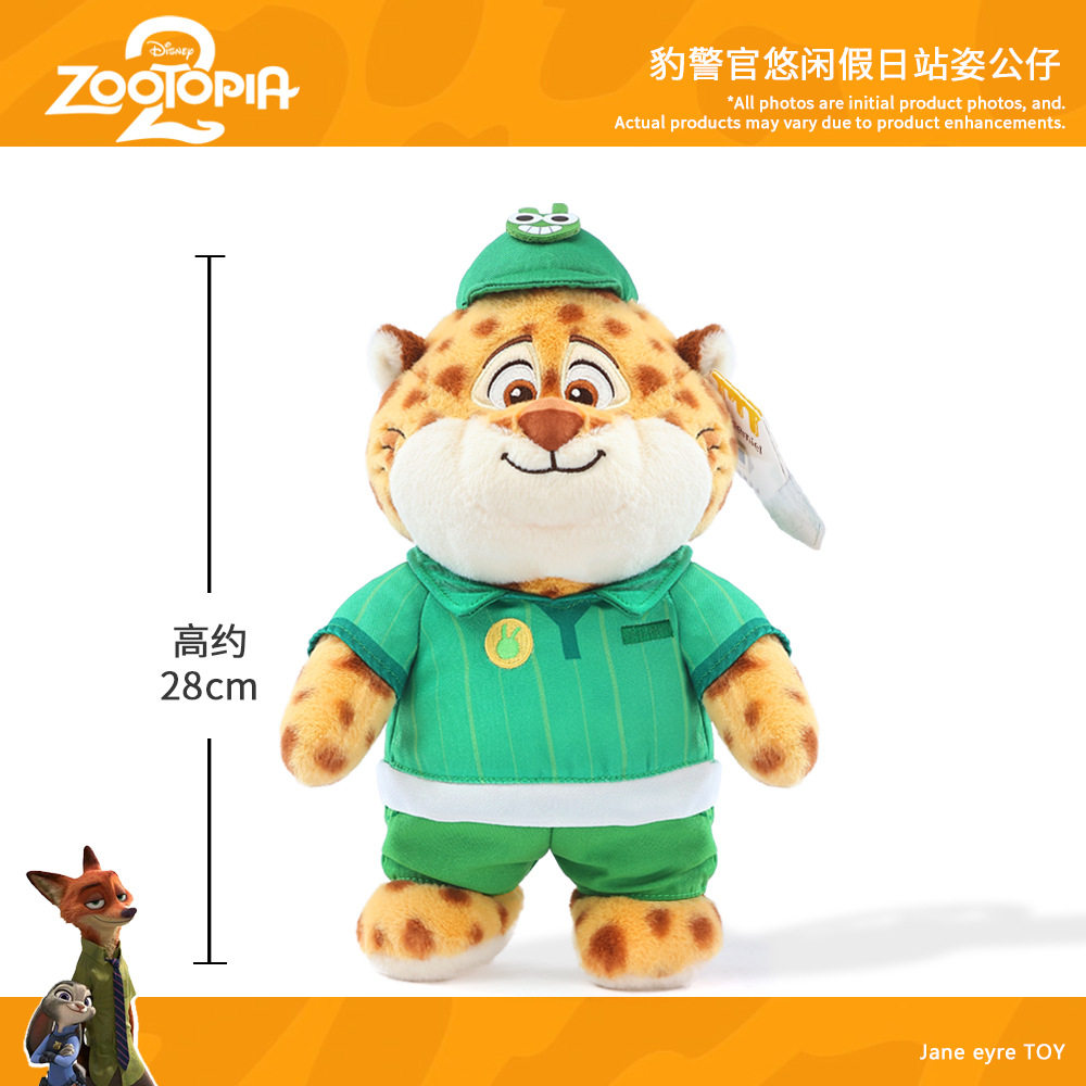 【ズートピア2】ヒョウ警官のリラックス休暇フィギュア - 28cm