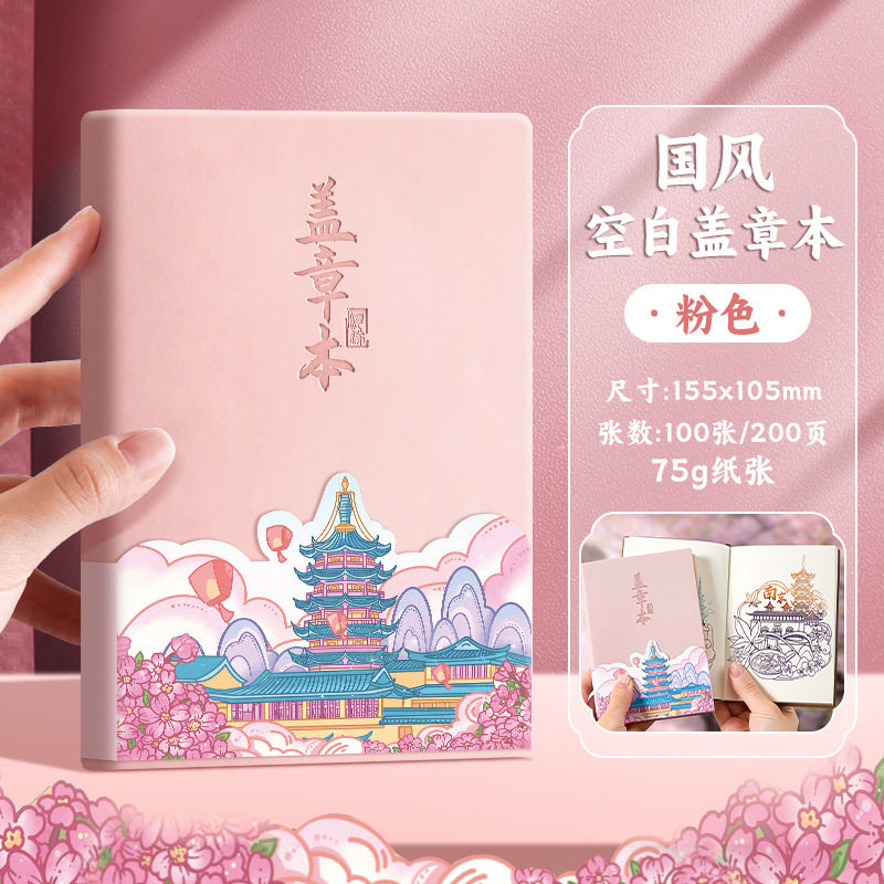 スタンプブック-ピンク