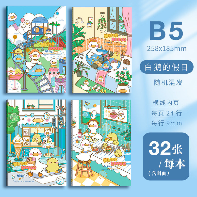 B5カーラインブック～ホワイトグースの休日～