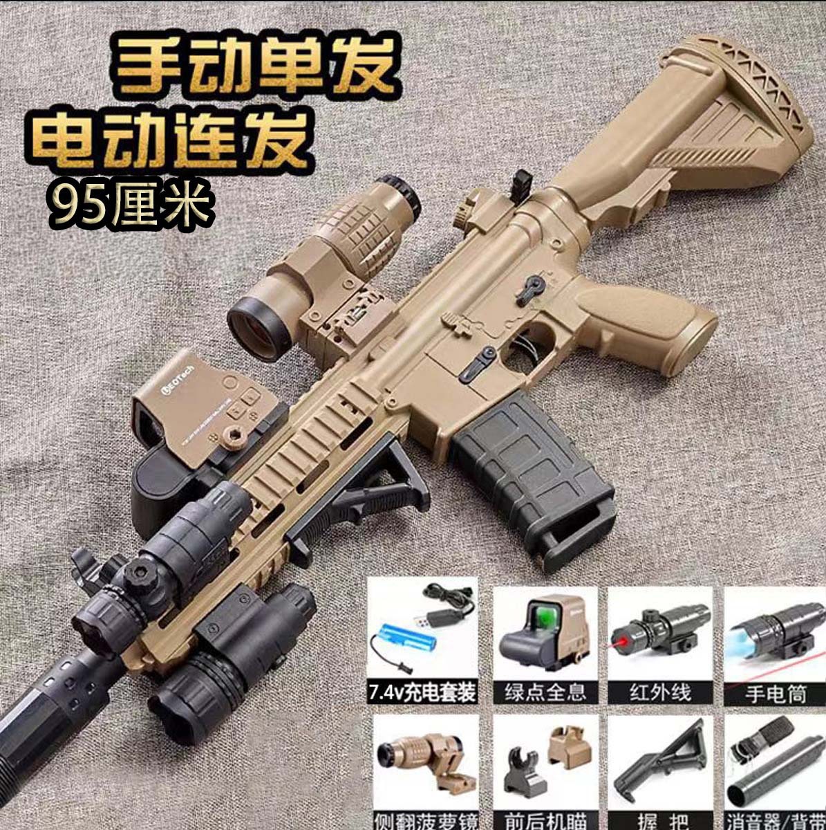 手動電動 M416 サンドカラー 95CM 【高構成】ECボックス