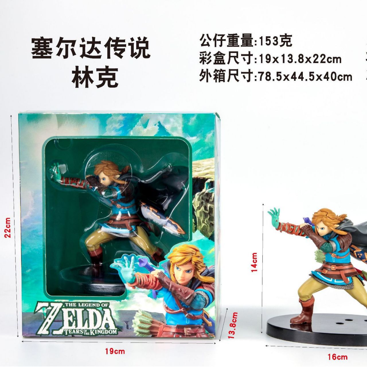ゼルダの伝説 リンク 14cm (ブリスター+カラーボックス)