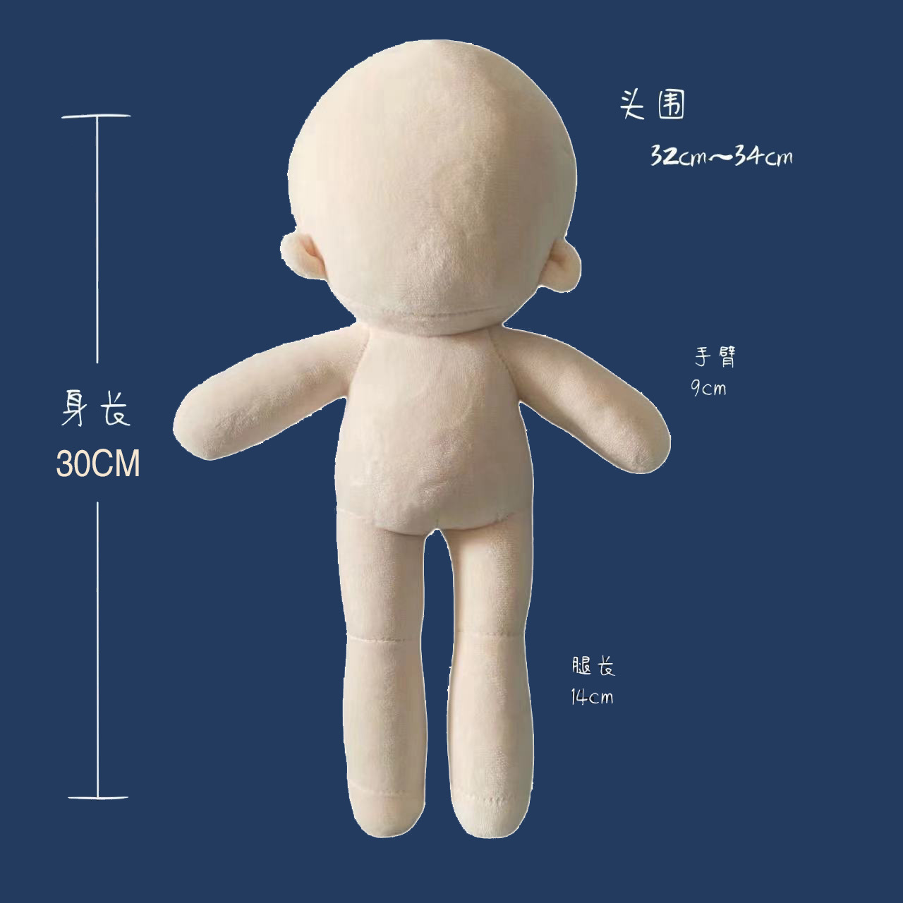 ボディコットンドール