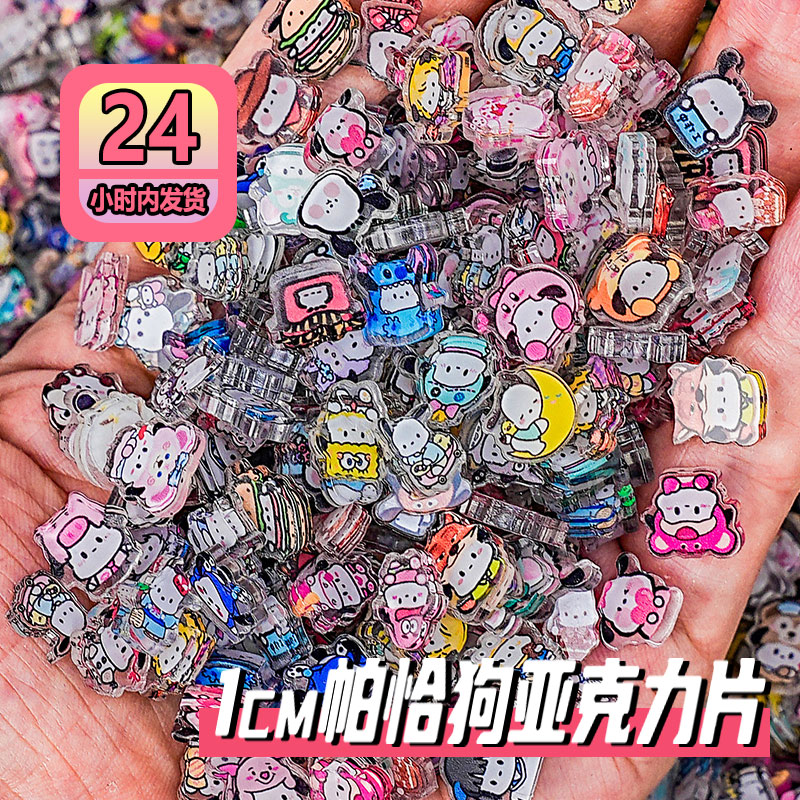 【1cm】50個入り パチャドッグ 透明収納ボックス付き