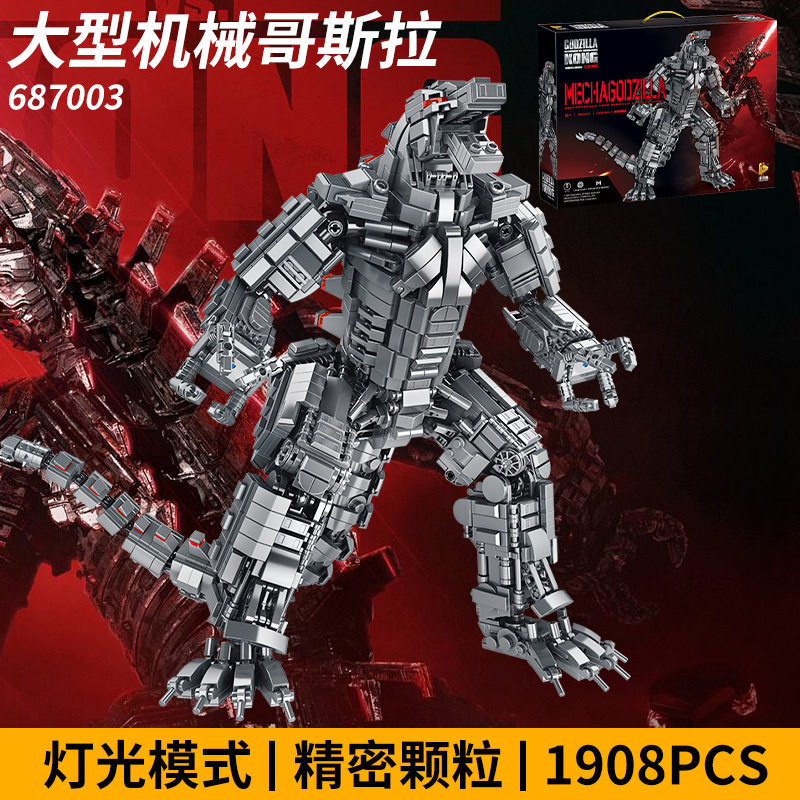687003【1908粒】大型機械ゴジラ