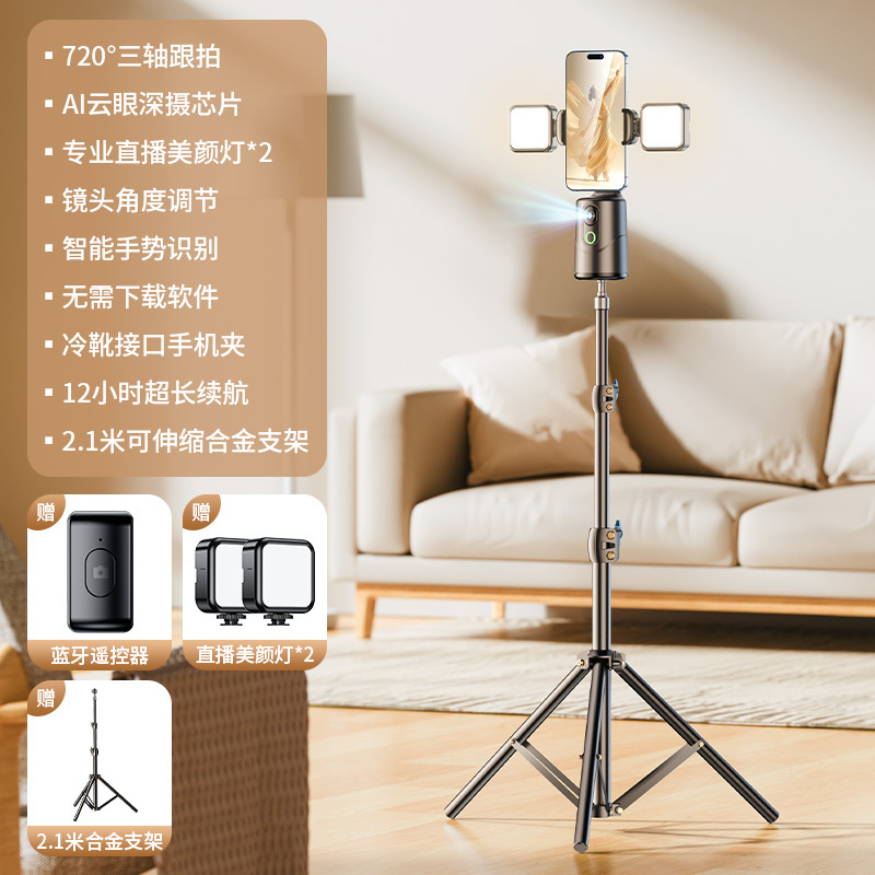 360 ° パン/チルトをフォローアップ【ダブルビューティー3色フィルライト】 ➕ 2.1米落地支架】 ⭐ 超長いバッテリー寿命 ⭐ Bluetoothリモコン