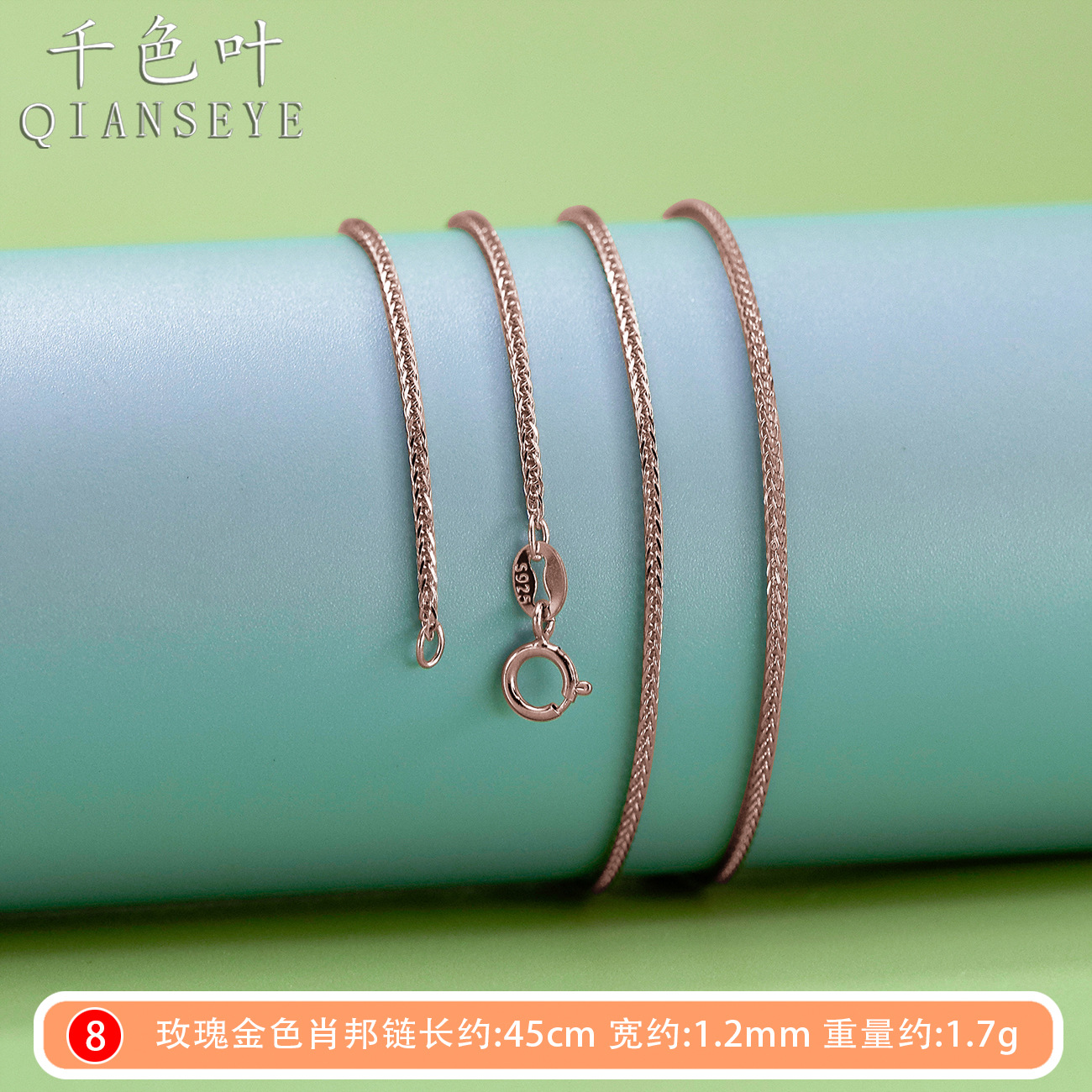 ショパンチェーンローズゴールド幅1.2mm约1.7g