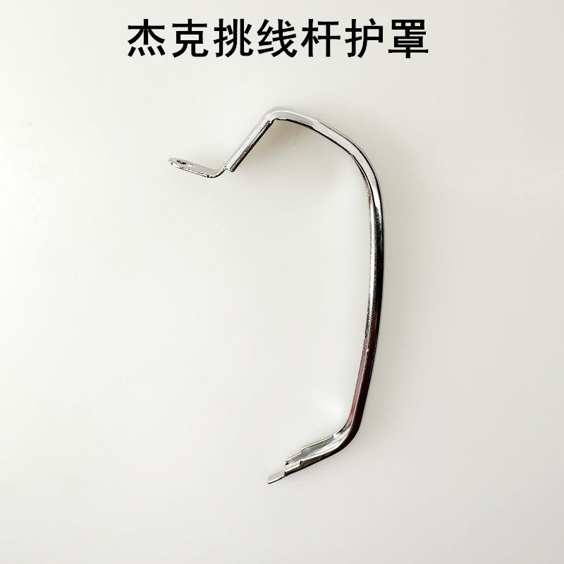 フラットカー(ジャック)ピッキングロッドガード 1個