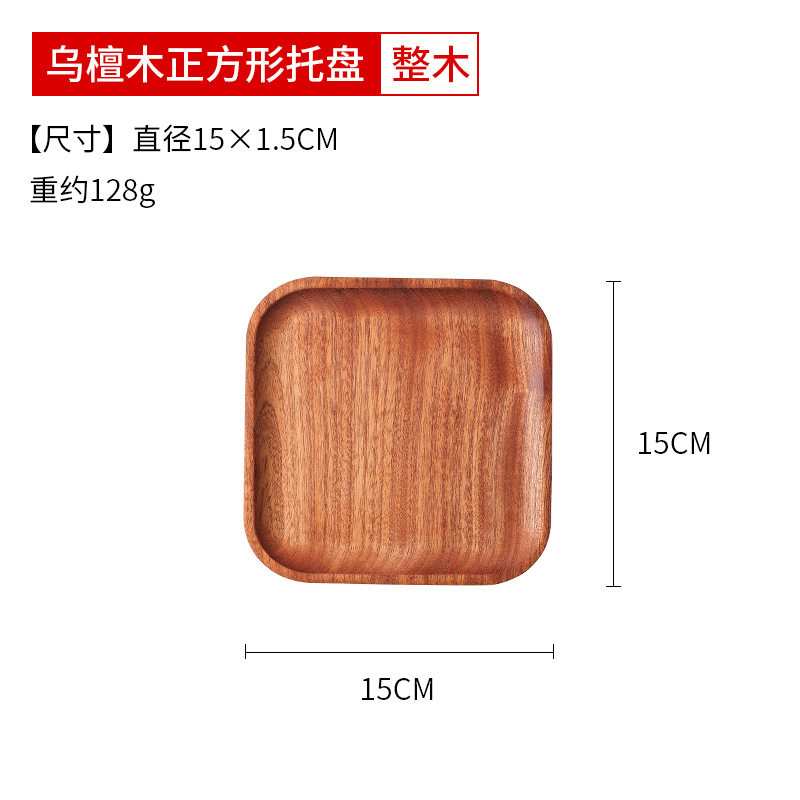 烏檀木15x15x1.5方