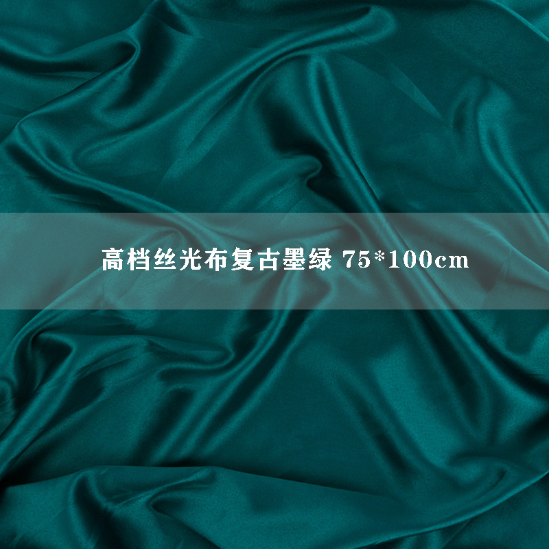 高級シルケット生地レトロダークグリーン 75×100cm