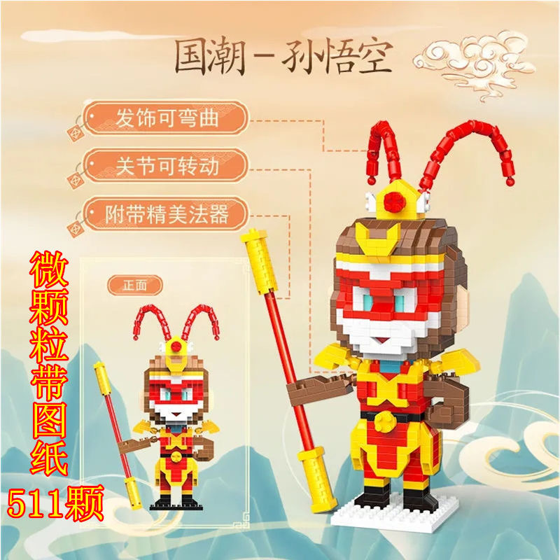 西遊 (孫悟空)