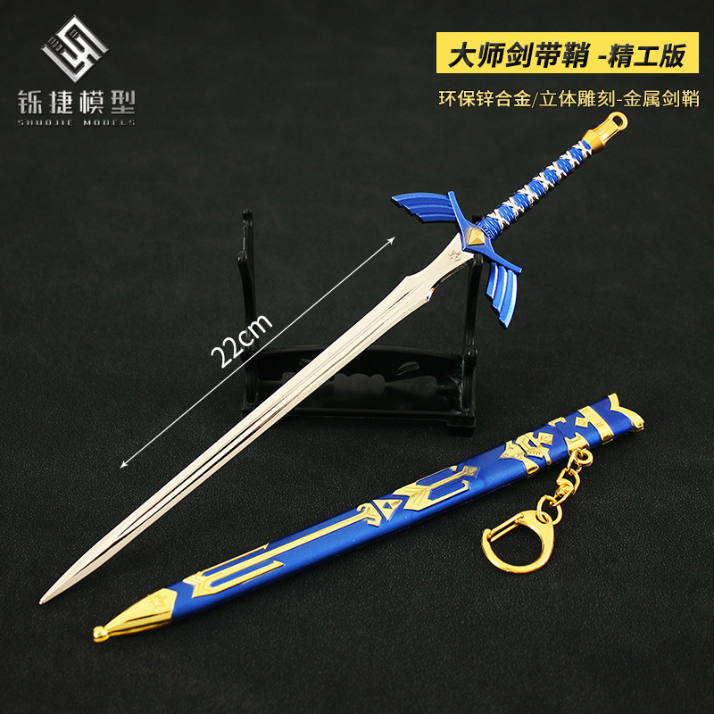 D型22cmマスター剣鞘付き
