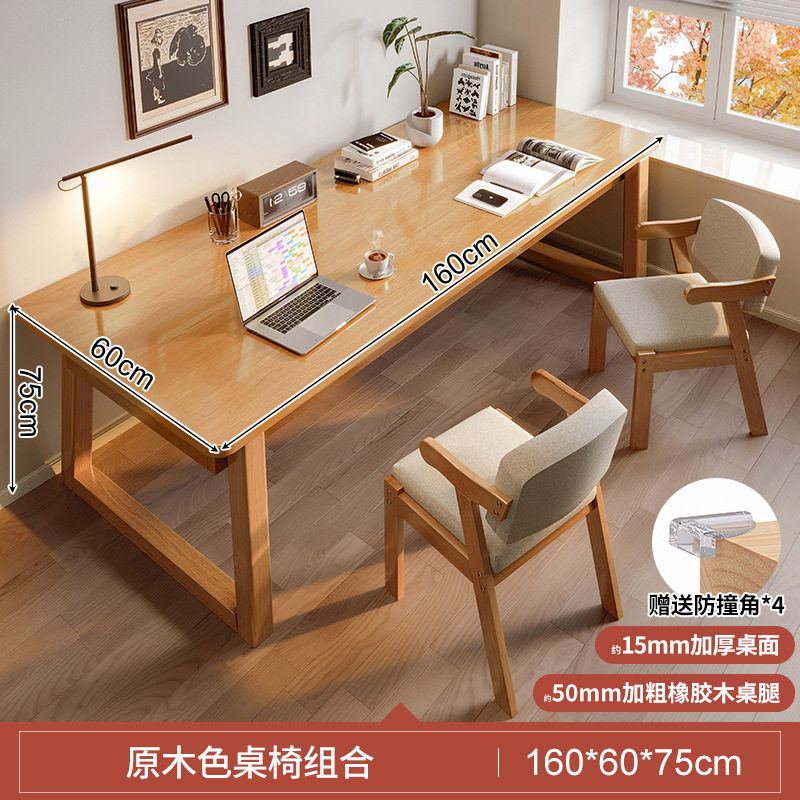 15MM厚デスクトップ【二人用無垢材椅子組み合わせ】160cm無垢材色