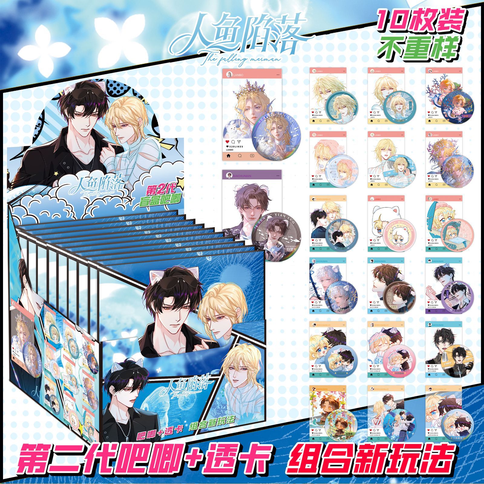 第二世代のマーメイドドロップには10枚のパスカードが含まれています