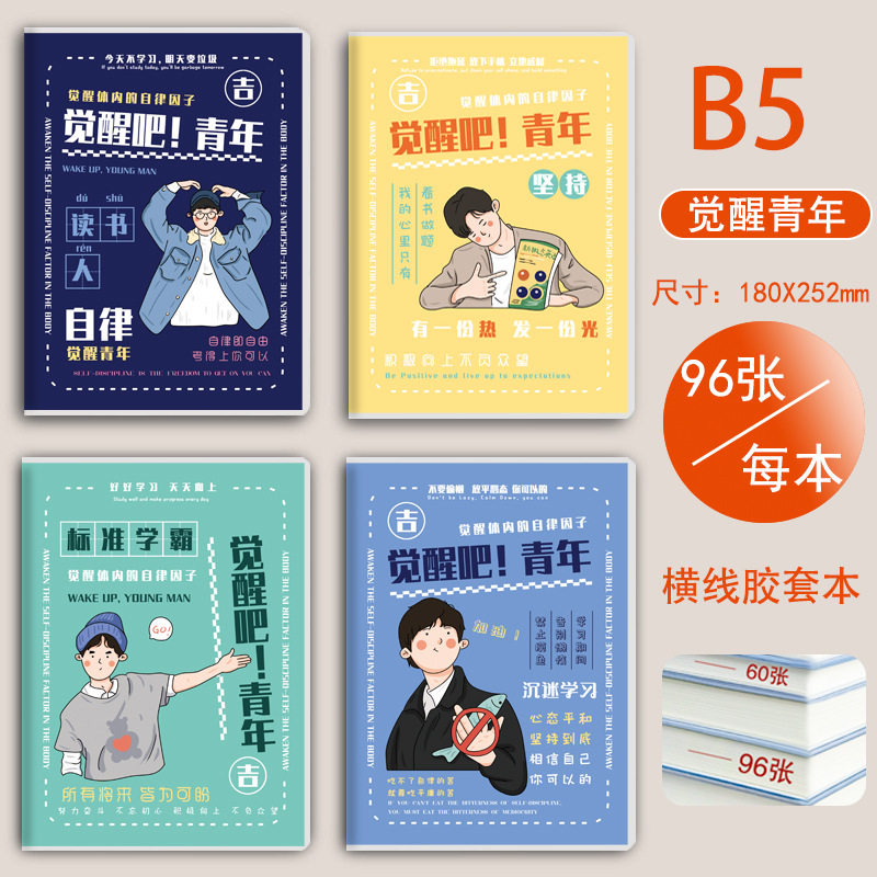 B 5覚醒青年96枚/192ページ