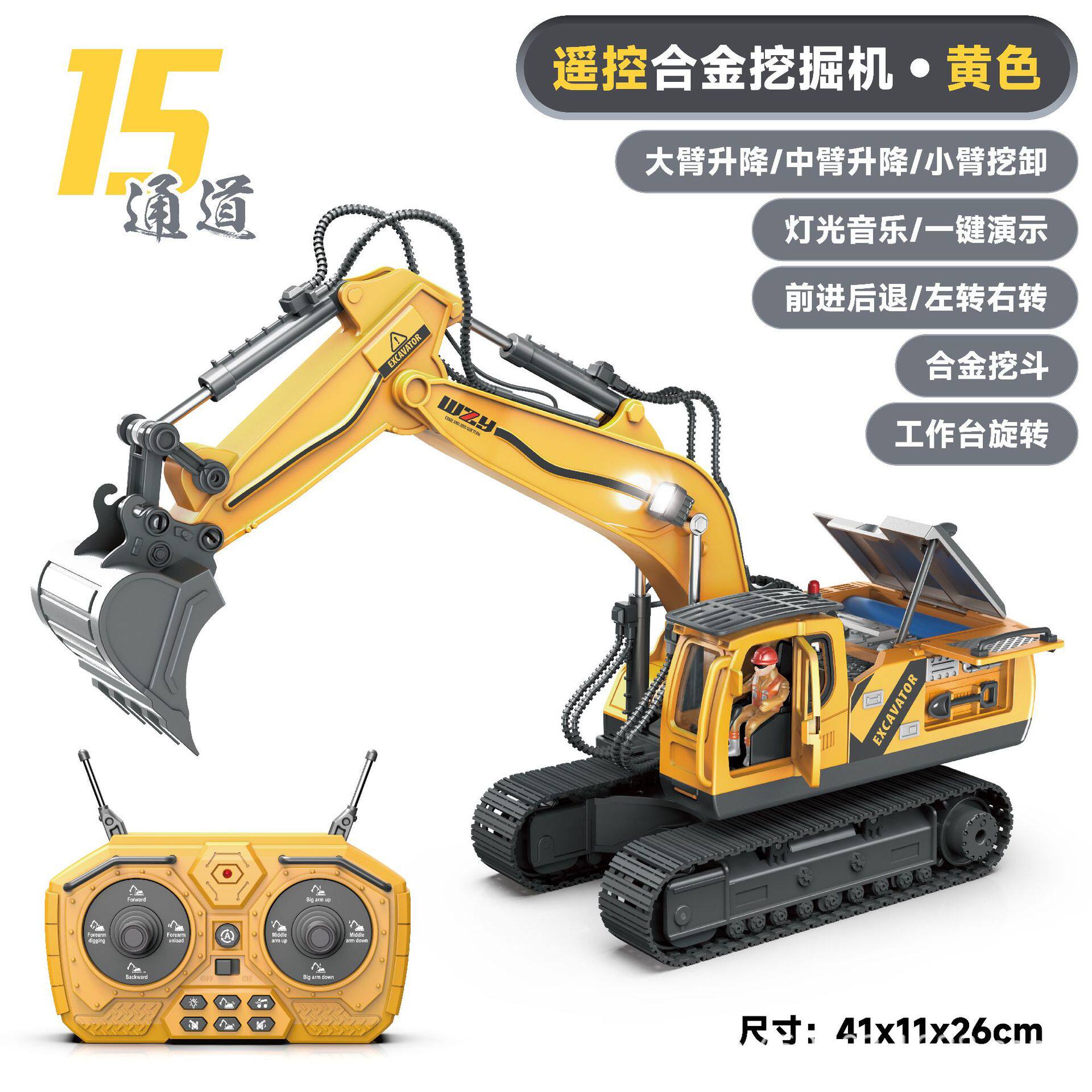 中型15チャンネルショベル・ビッグアーム3段独立制御【カラーボックス包装】